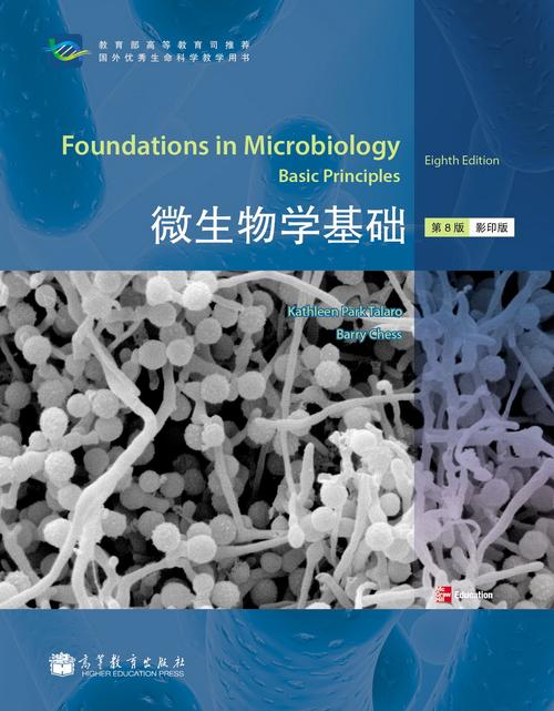 水生所考博微生物学教材是哪本？-图3