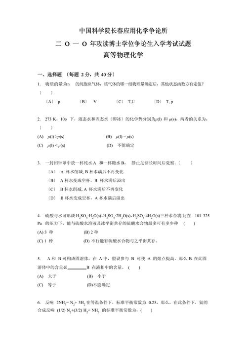 湖南师大中国史考博试题有何特点？-图2