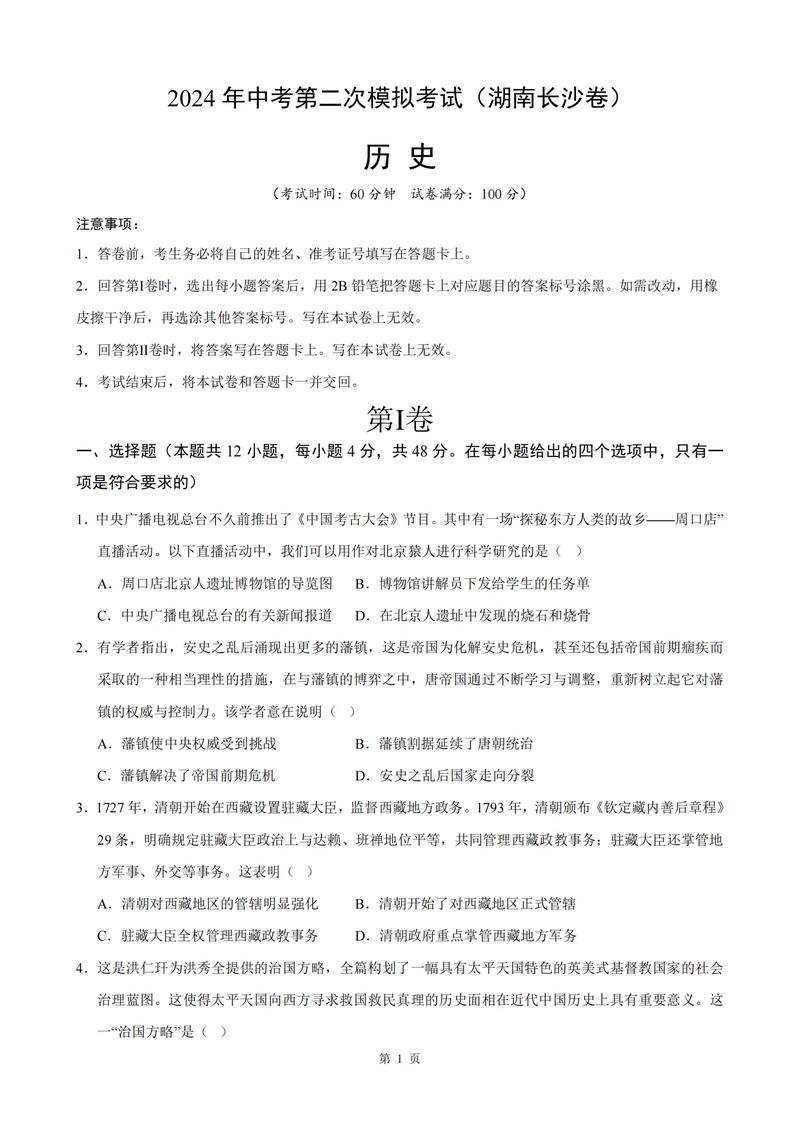 湖南师大中国史考博试题有何特点？-图1