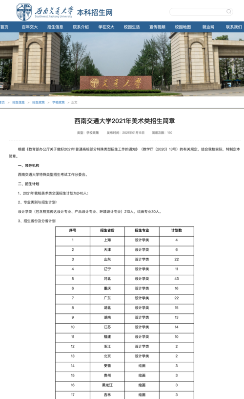 西南交大艺术类考博如何报考？-图2