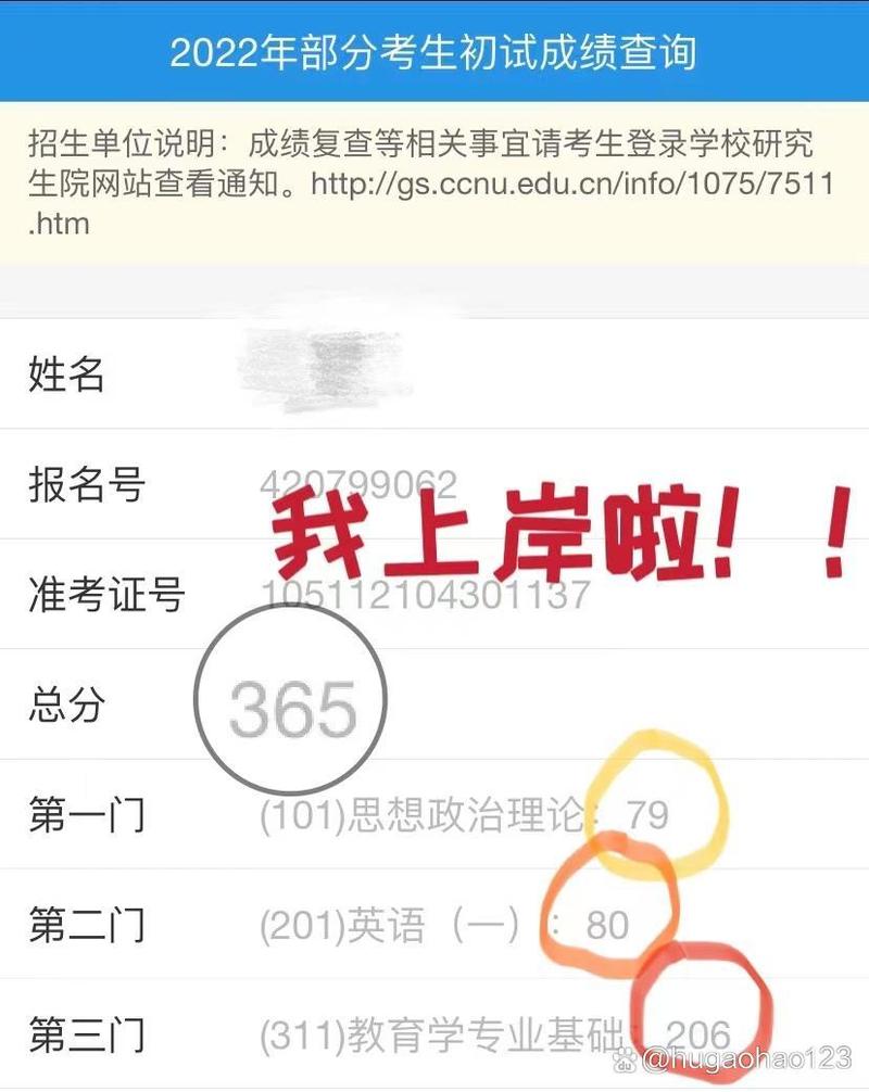 教育学311考研学校排名怎么选？-图2