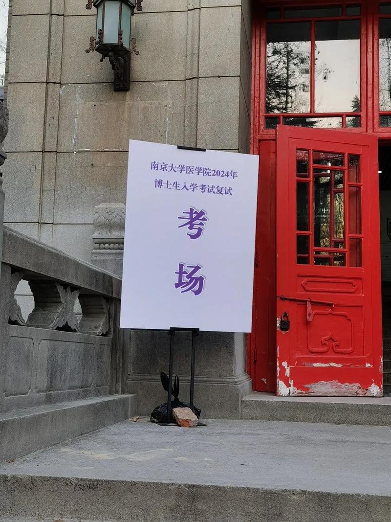 南京大学医学院考博面试，核心考核点是什么？-图1