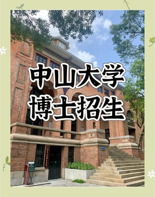 中山大学医学院考博公平吗？-图2