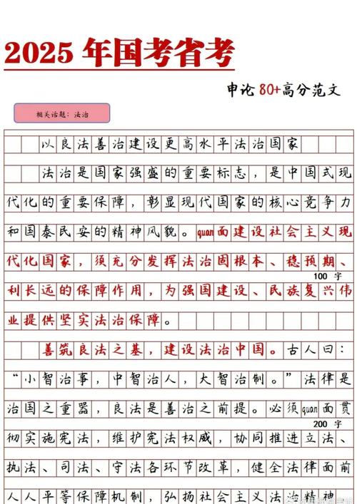2025国考申论范文如何高效备考?-图2 2025国考申论范文如何高效备考?-图2