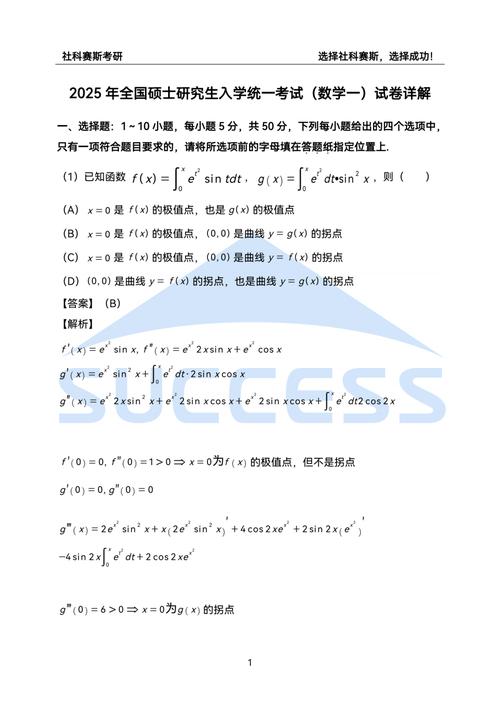 2025考研数学一平均分会是多少?-图3 2025考研数学一平均分会是多少?-图3