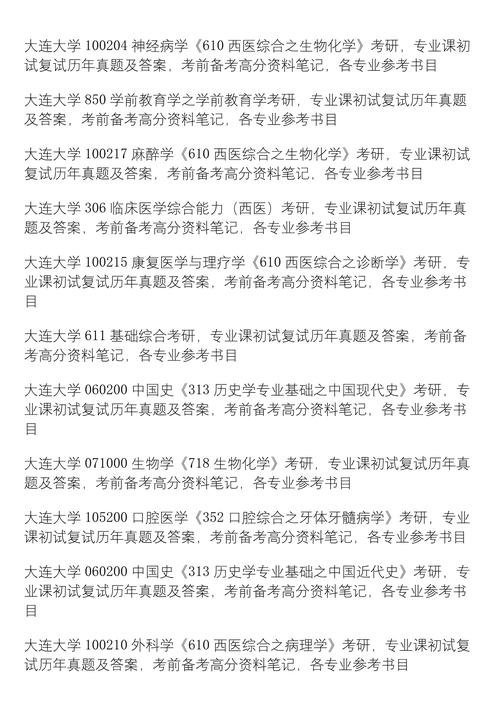 大连医科大学考博参考书有哪些?-图2 大连医科大学考博参考书有哪些?-图2