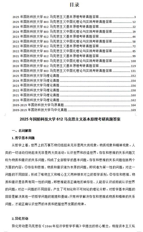 国防科大马理论考博有何备考关键？-图1