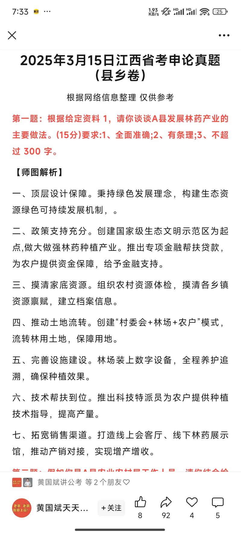 2025国考申论范文如何高效备考？-图3