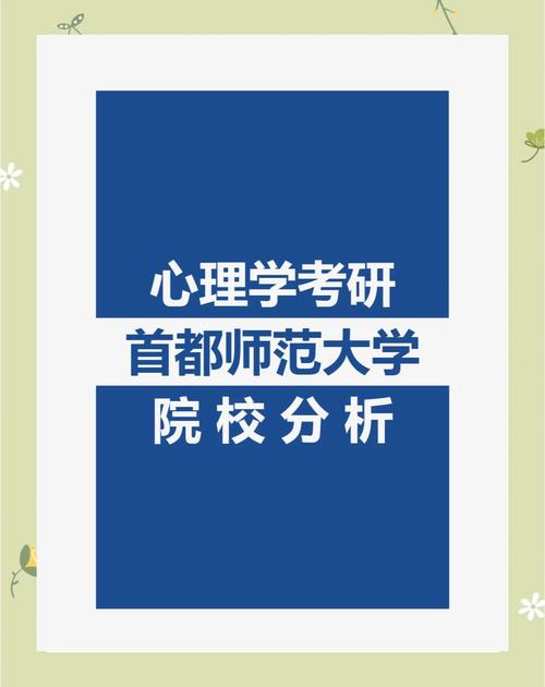 北师大心理学考博如何高效备考？-图1