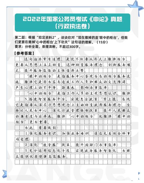 国考申论真题答案哪里下载?-图1 国考申论真题答案哪里下载?-图1