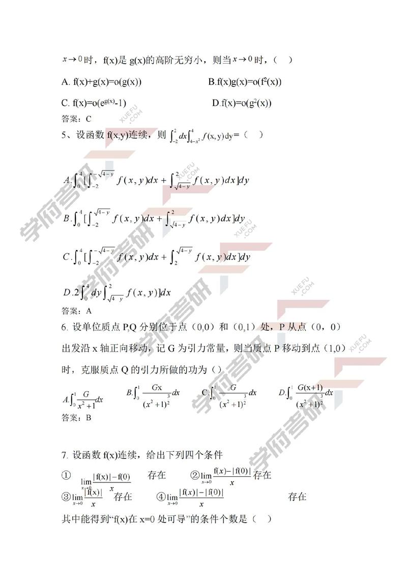 2010考研数二真题怎么解？-图1