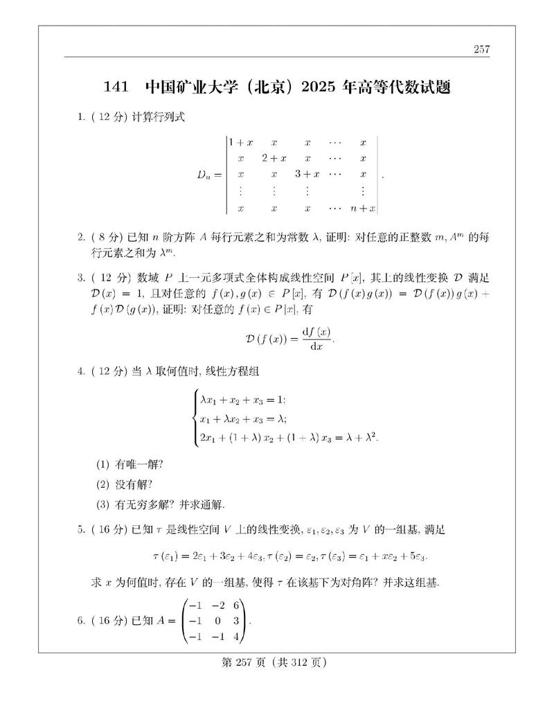 2025考研数学一难度会大幅提升吗?-图2 2025考研数学一难度会大幅提升吗?-图2