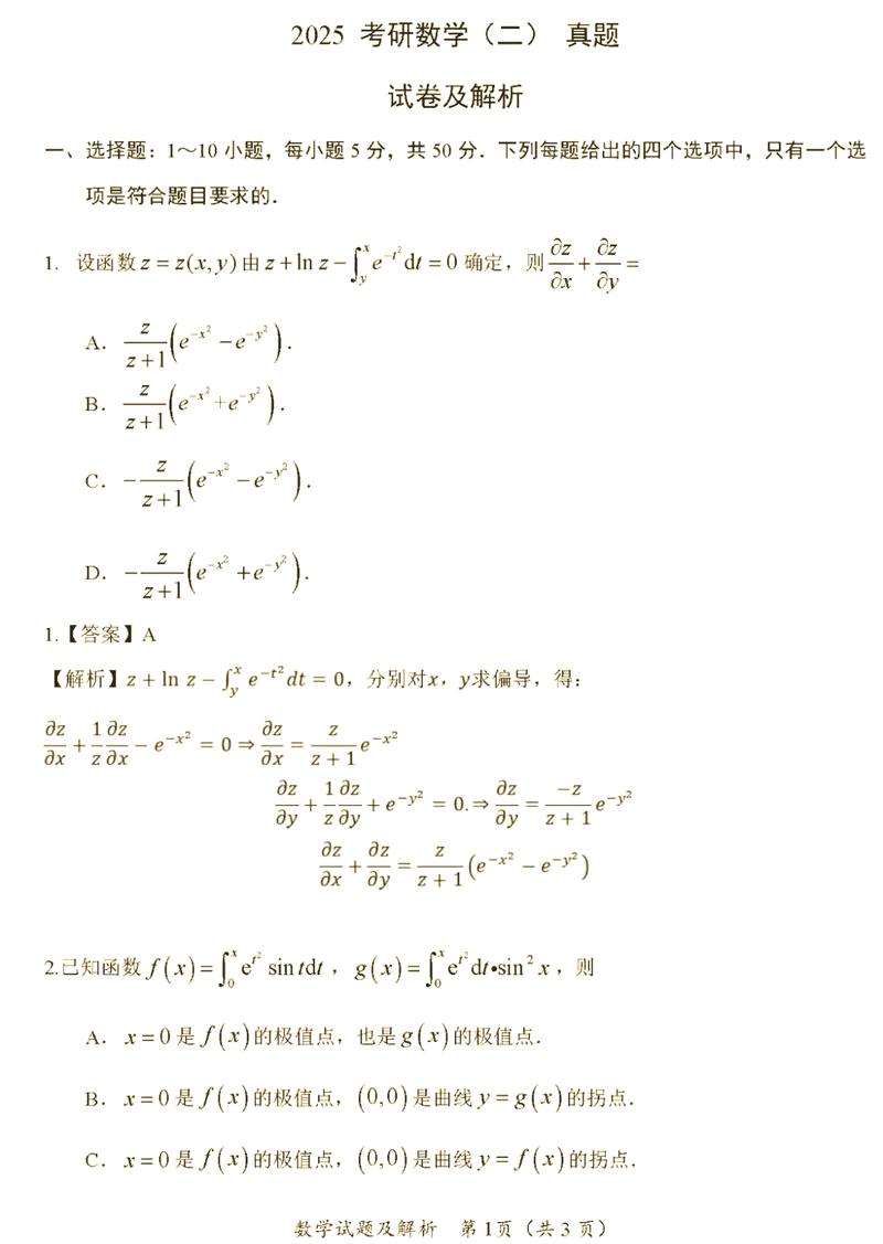 2025考研数学一难度会大幅提升吗?-图3 2025考研数学一难度会大幅提升吗?-图3