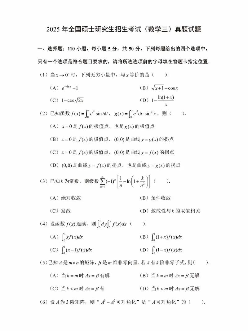 2025考研数学一难度会大幅提升吗?-图1 2025考研数学一难度会大幅提升吗?-图1