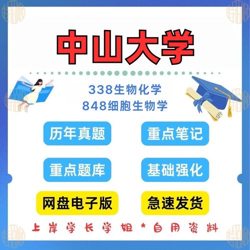 中大细胞生物学考博,如何高效备考?-图3 中大细胞生物学考博,如何高效备考?-图3