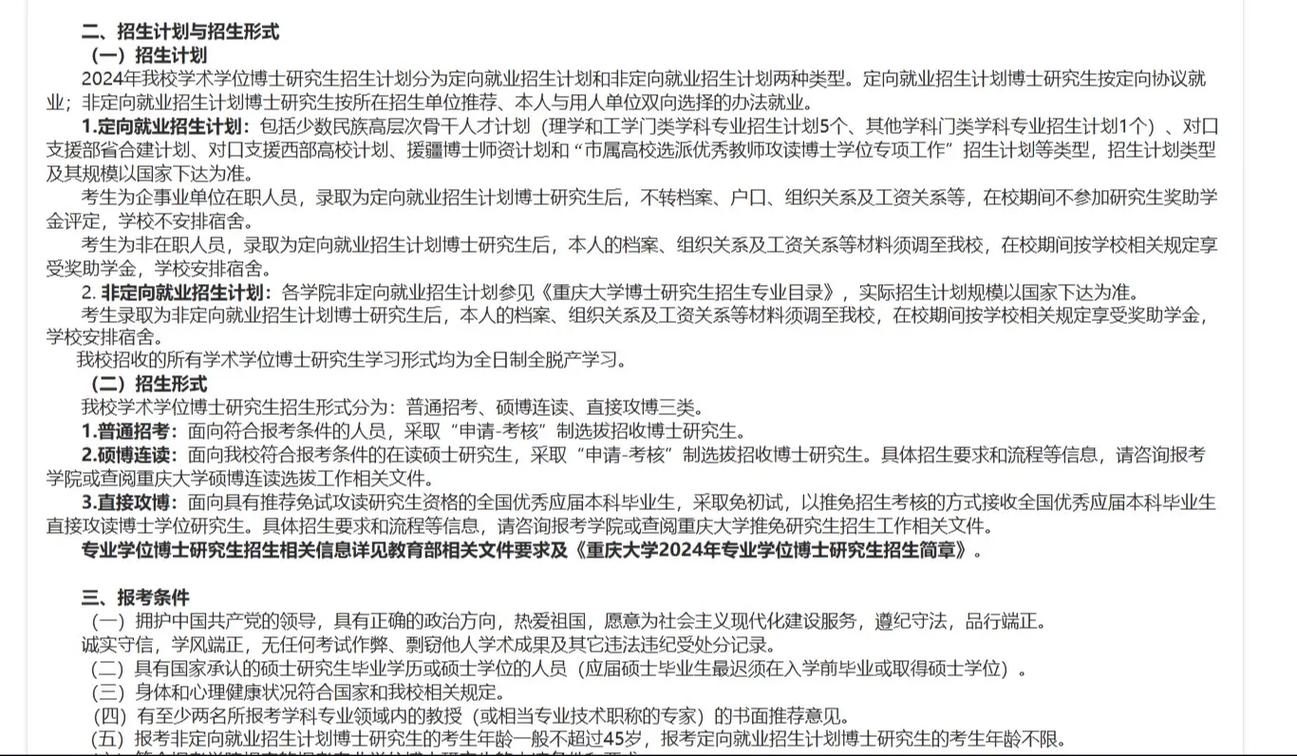 重庆大学博士考试一般在几月？-图3