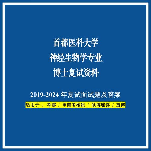 首都医科大学考博参考书有哪些？-图2