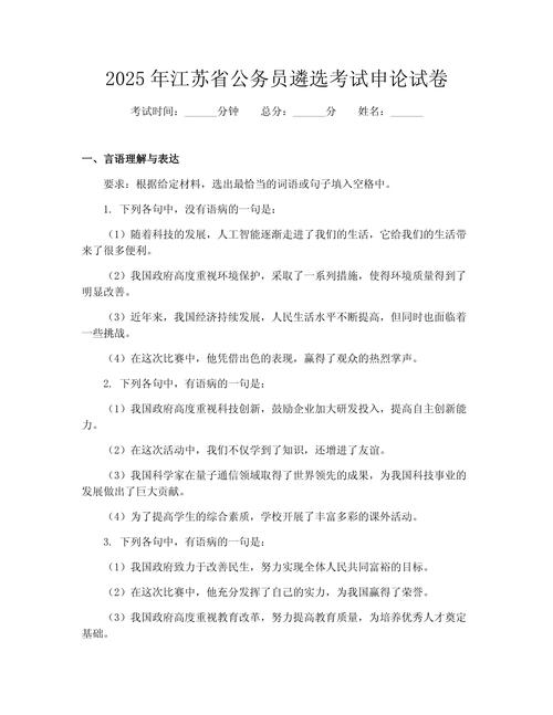 2025国考面试真题考什么？-图3