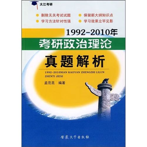 2010考研政治真题怎么解？-图1