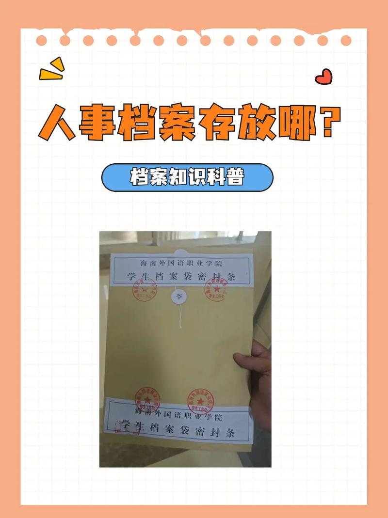 国考人事档案应存何处?-图2 国考人事档案应存何处?-图2