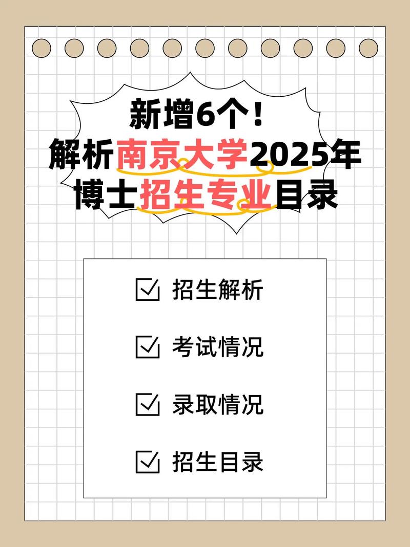 南京大学考博拟录取名单有何新变化？-图3