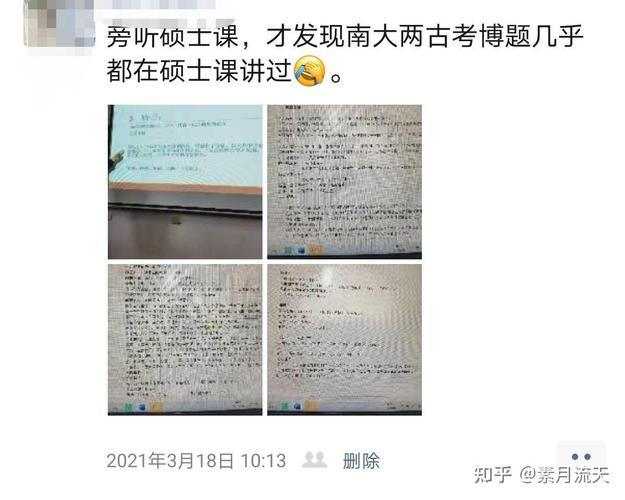 南京大学伦理学考博真题有何特点？-图3