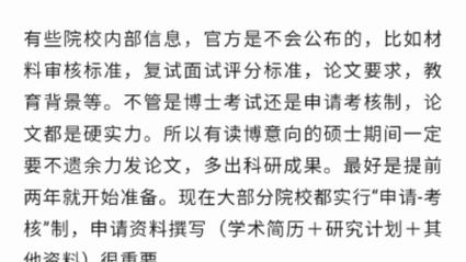 管理科学与工程考博难度究竟如何?-图1 管理科学与工程考博难度究竟如何?-图1