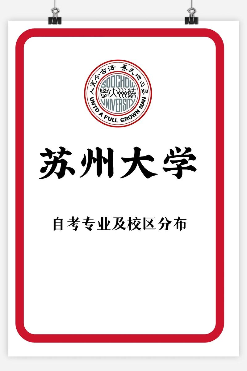 苏州大学文学院考博贴吧有何备考经验?-图3 苏州大学文学院考博贴吧有何备考经验?-图3