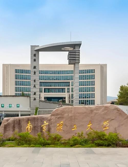 南京理工大学材料学考博有何关键信息?-图1 南京理工大学材料学考博有何关键信息?-图1
