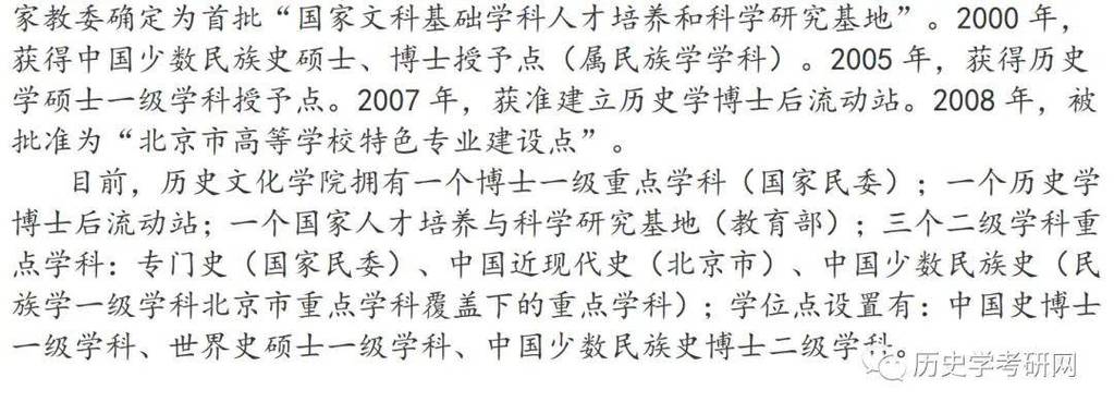 中央民族大学历史学考博如何备考?-图3 中央民族大学历史学考博如何备考?-图3