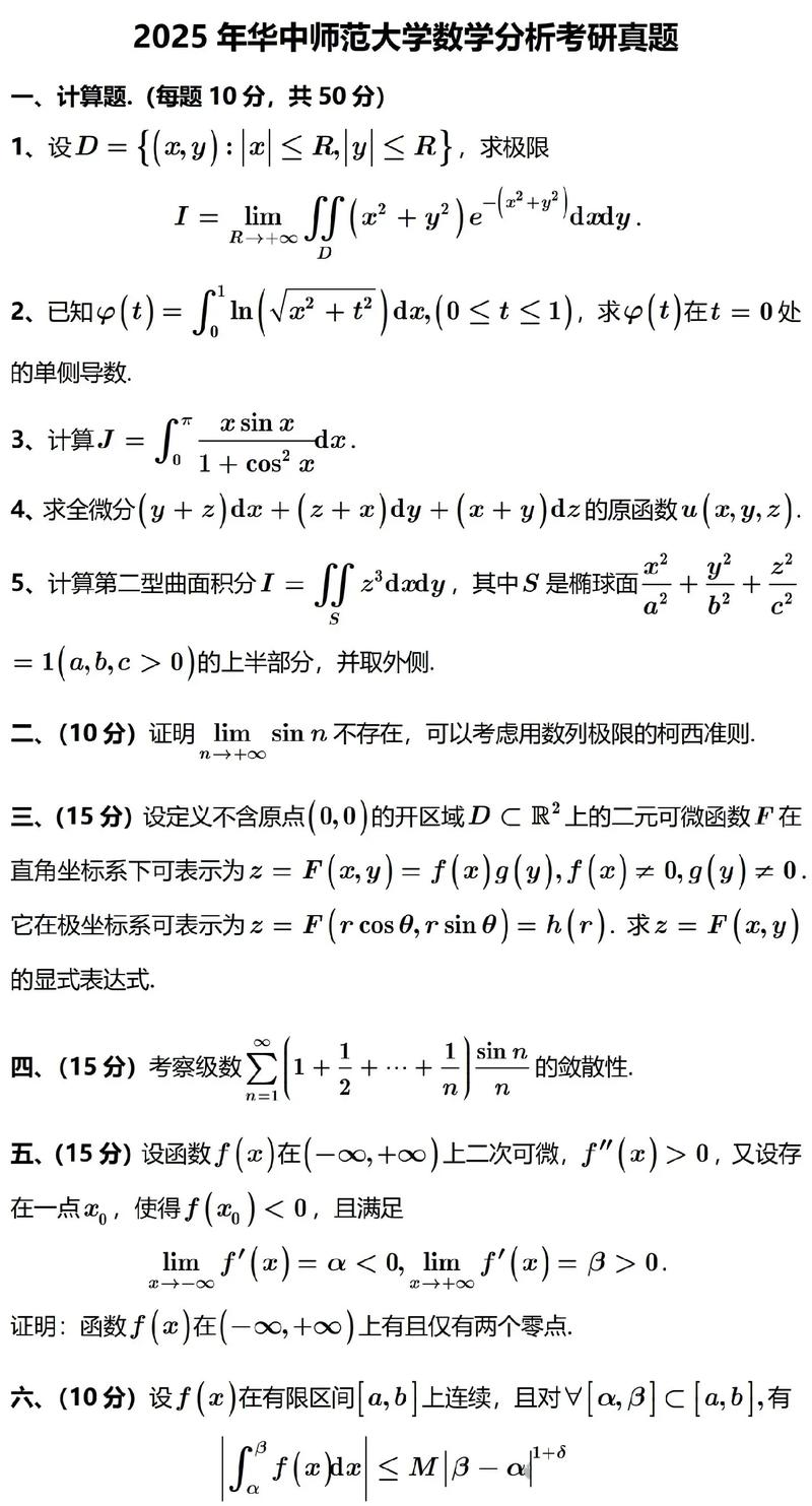 2025考研数学会更难吗?难度趋势如何?-图1 2025考研数学会更难吗?难度趋势如何?-图1