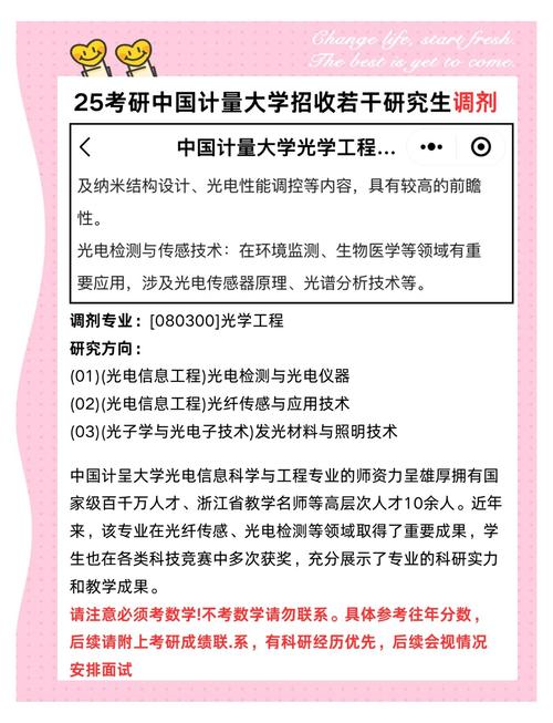 电子科技大学光学工程考研-图2 电子科技大学光学工程考研-图2