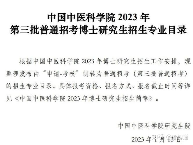 中国中医科学院考博难度究竟如何？-图2