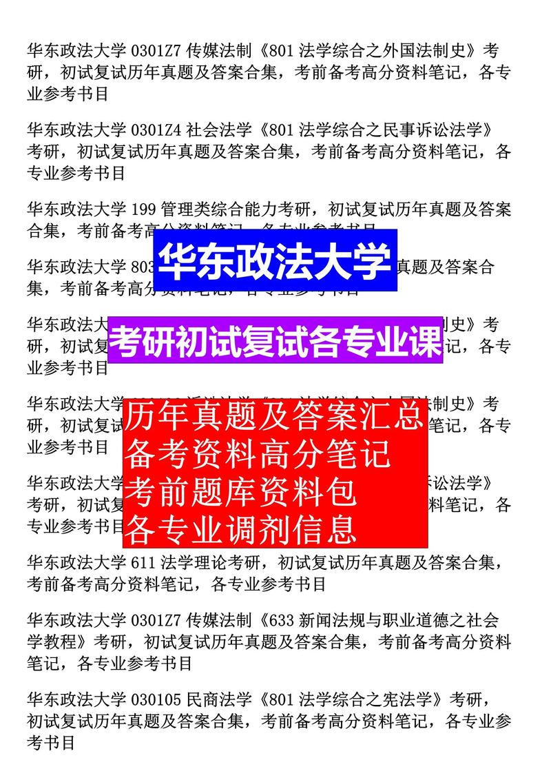华东政法大学考研参考书目有哪些？-图3