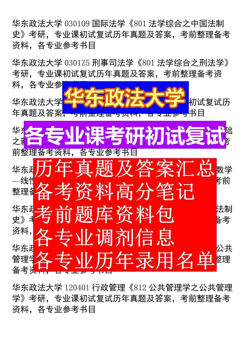 华东政法大学考研参考书目有哪些？-图2