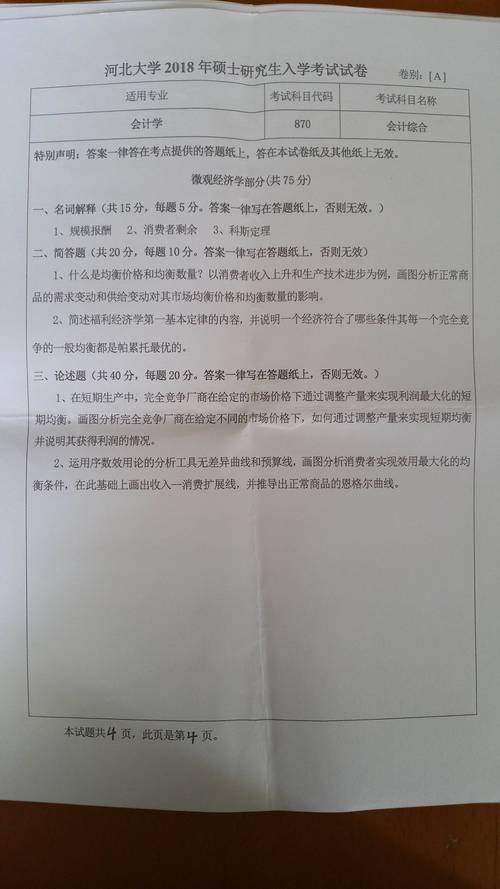 复旦大学行政学考博真题有何特点？-图2