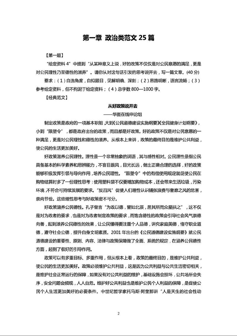 2011年国考申论省级真题有何命题特点？-图2