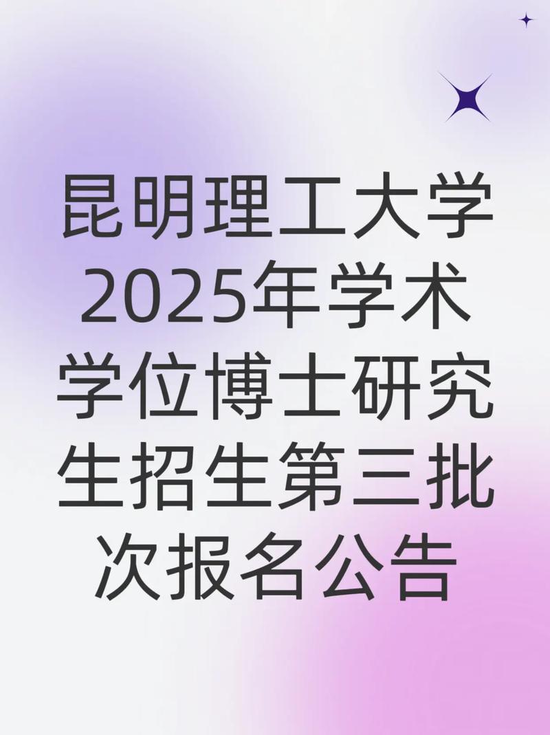 昆工计算机研究生考博如何规划？-图3