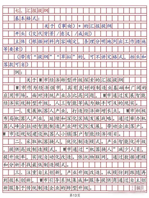 2010国考副省级申论主题核心是什么？-图3