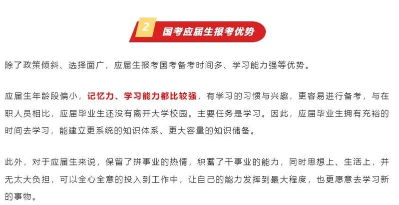 2025国考应届生如何高效备考？-图3