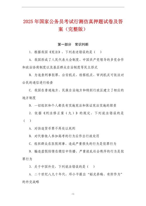 2025国考答案哪里找？中公的准吗？-图3