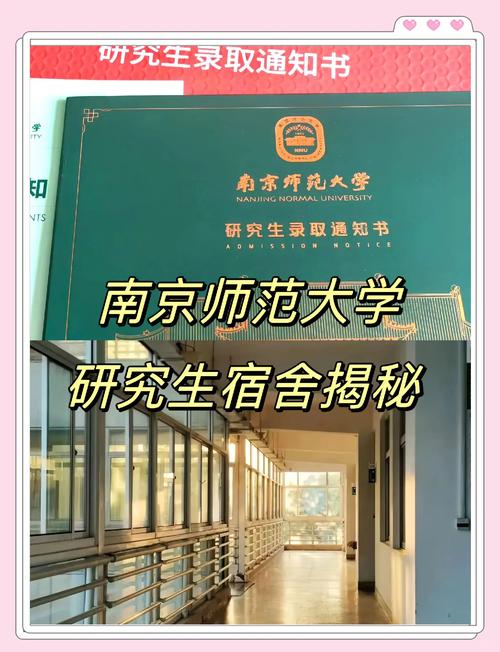 南京师范大学研究生考博有何关键点?-图2 南京师范大学研究生考博有何关键点?-图2