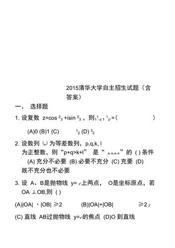 清华大学医学院考博真题考什么?-图2 清华大学医学院考博真题考什么?-图2