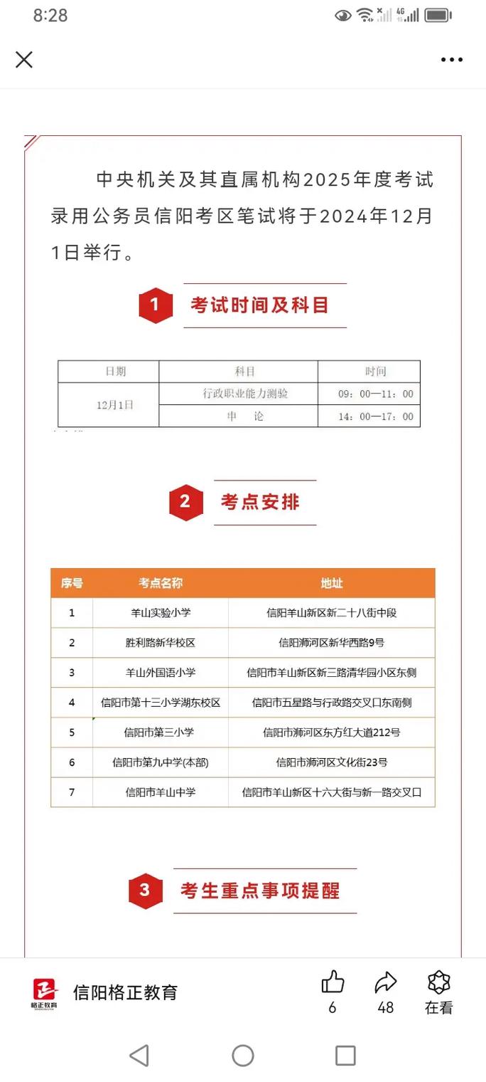 2025国考河南考点在哪？-图1