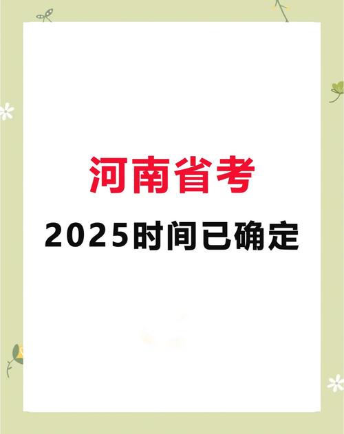 2025国考河南考点在哪？-图3