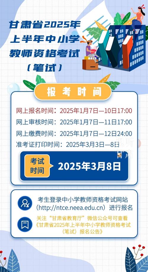 2025国考教师资格证何时报名？-图3