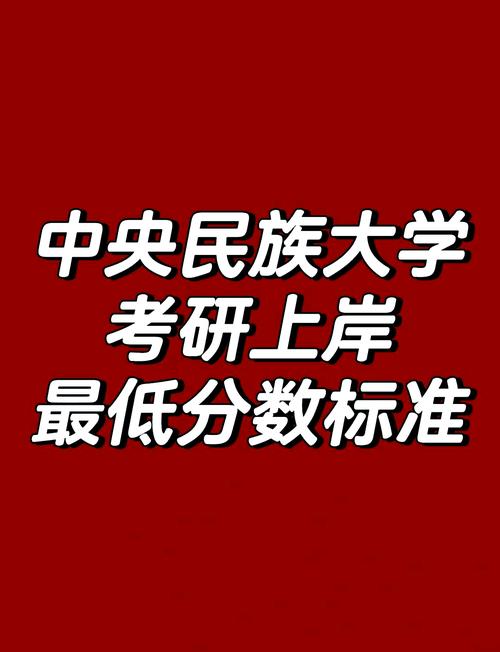 中央民大行政管理考研怎么准备?-图1 中央民大行政管理考研怎么准备?-图1