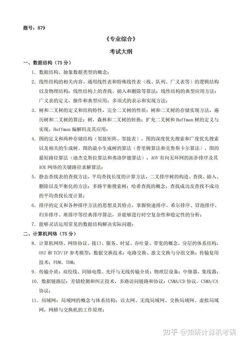 西北工业大学考研参考书目有哪些？-图3