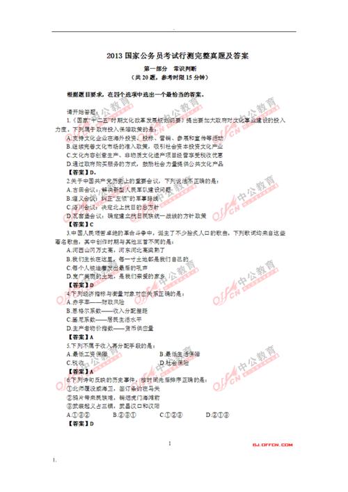 2012国考行测答案哪里有?-图1 2012国考行测答案哪里有?-图1