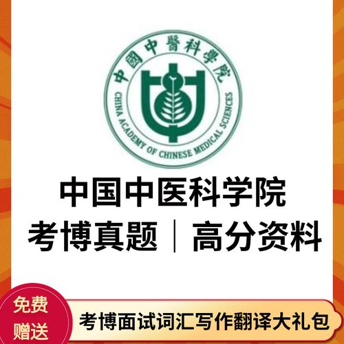 中国中医研究院考博真题难度如何？-图2